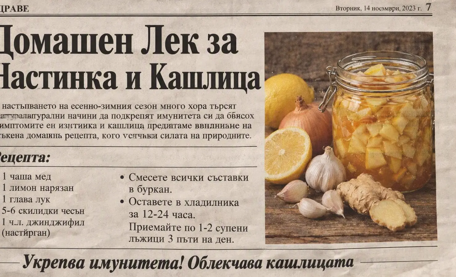 буркан, чесън, крумид, мед